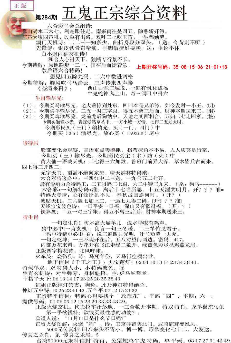 五鬼正宗会员综合资料A 第284期