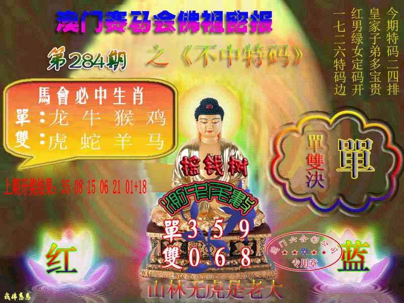 佛主密报-莲花双宝 第283期