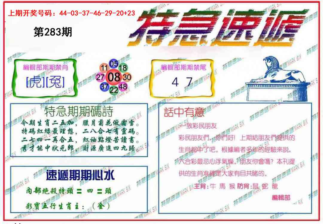 特急速递 第283期