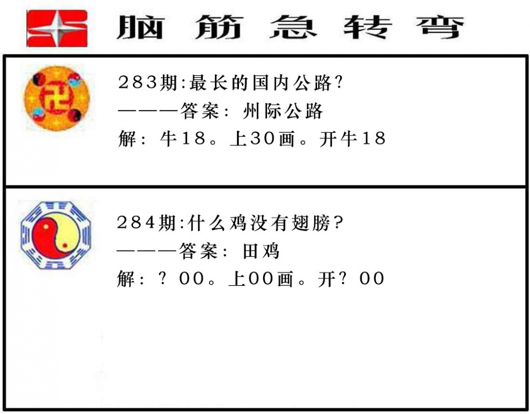 脑筋急转弯 第284期
