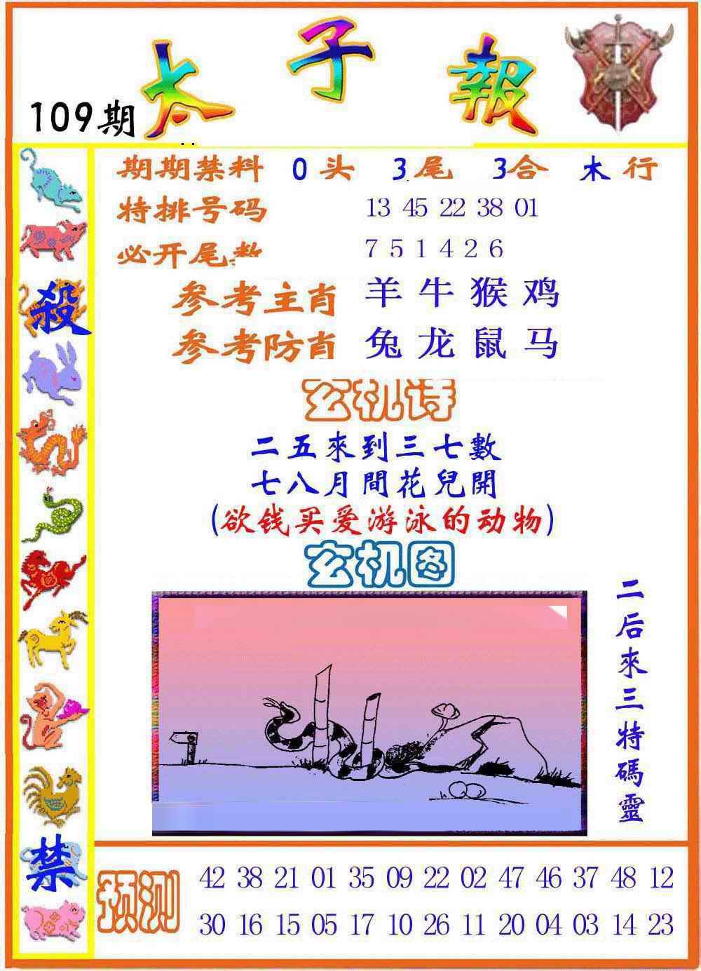 太子报 第108期
