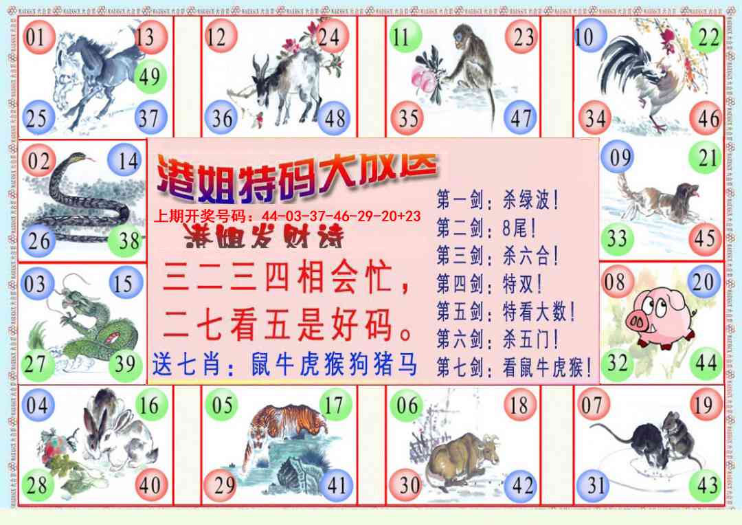 港姐密报B 第283期