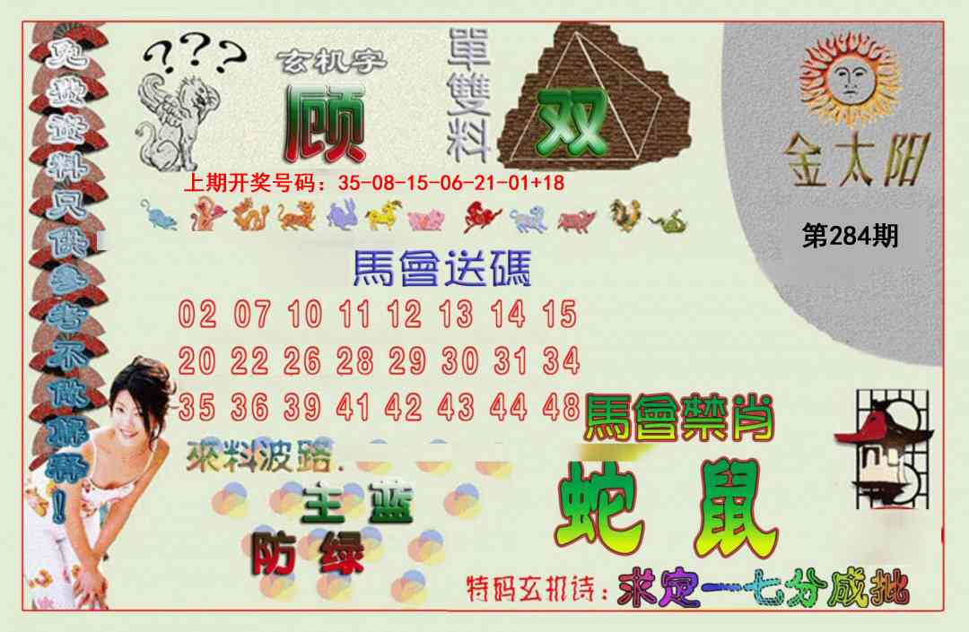 金太阳 第284期