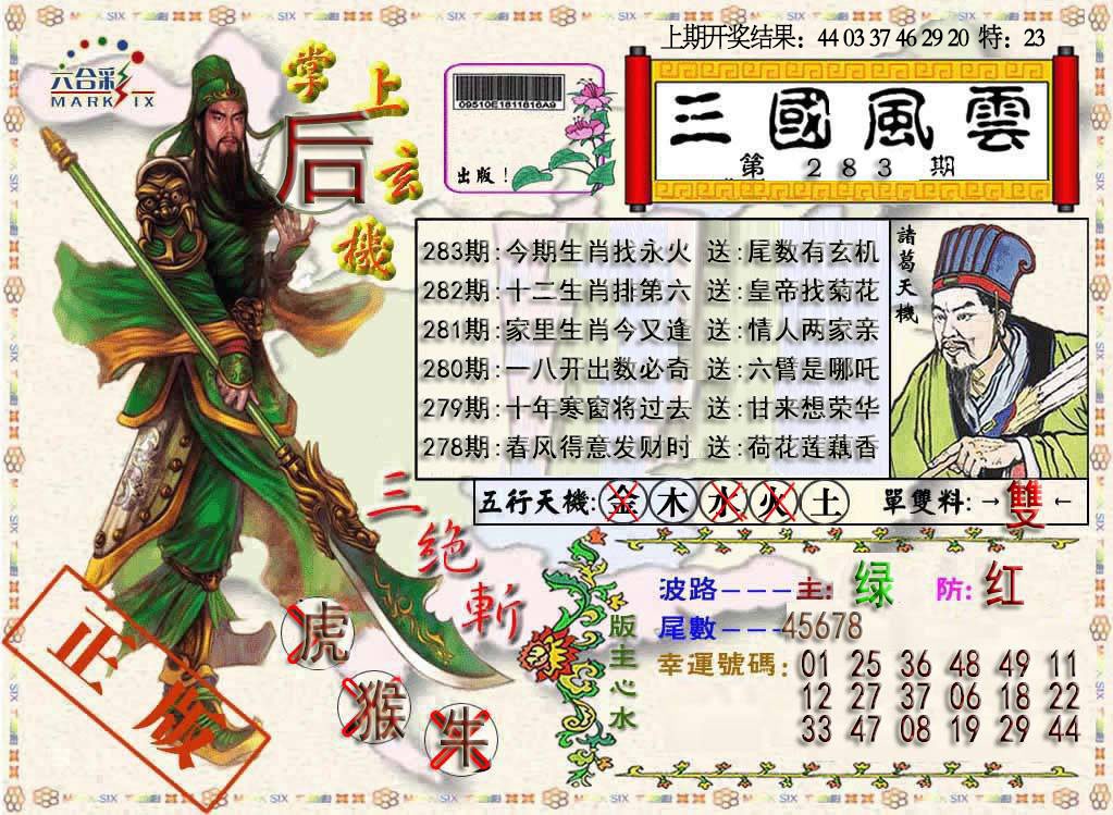 三国风云特码报 第283期
