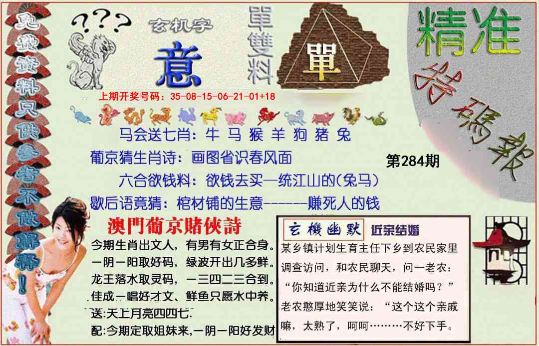 精准<特碼報> 第283期