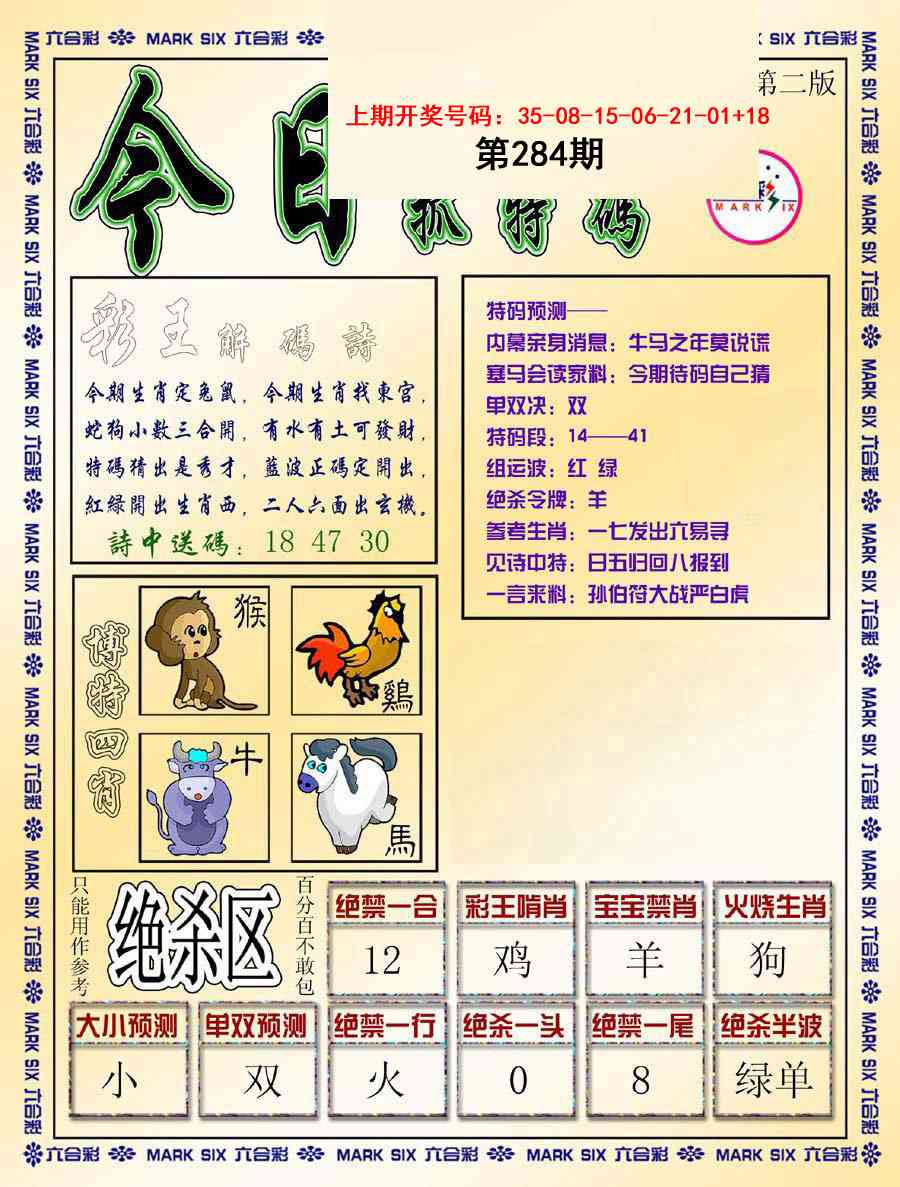 今日抓特码-B 第283期