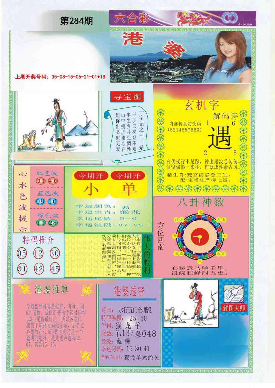 港婆 第284期