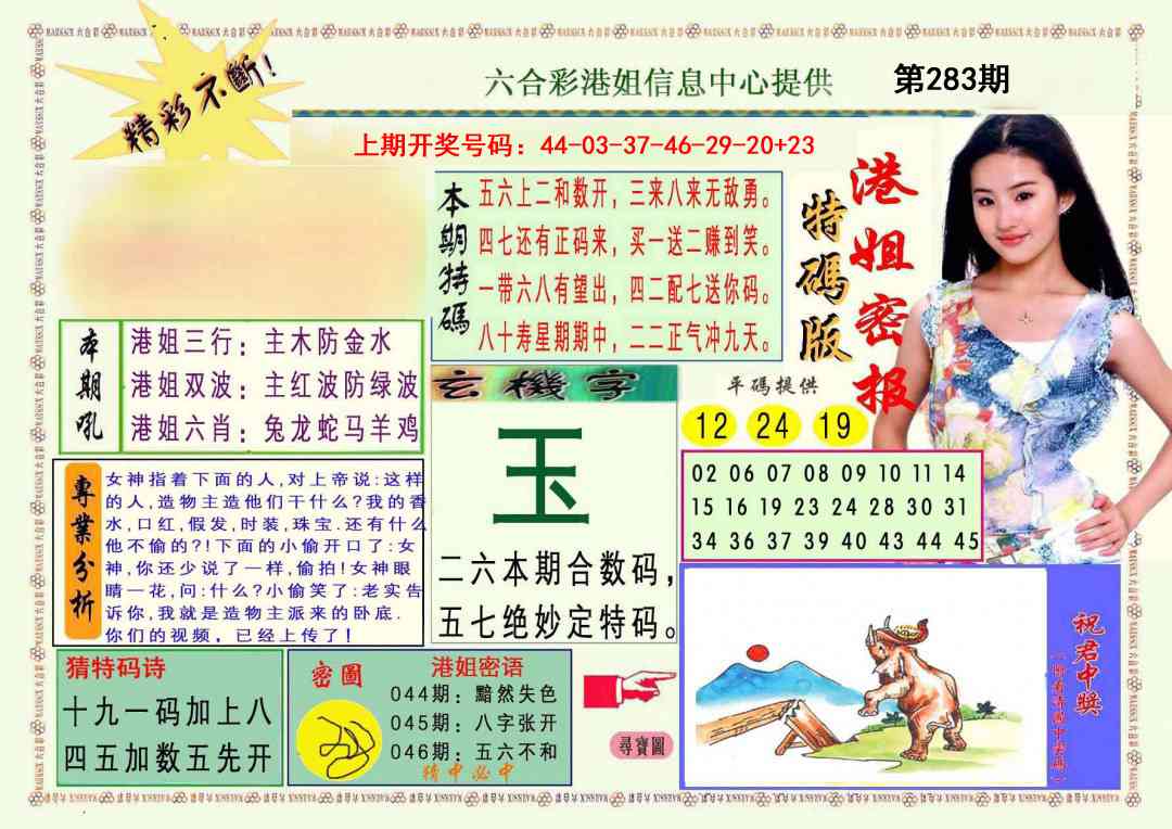 港姐密报A 第283期