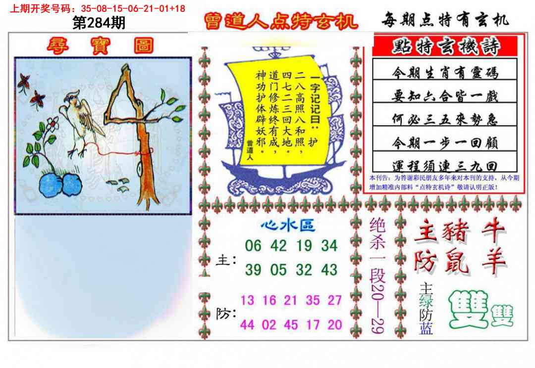 曾道人点特玄机 第284期
