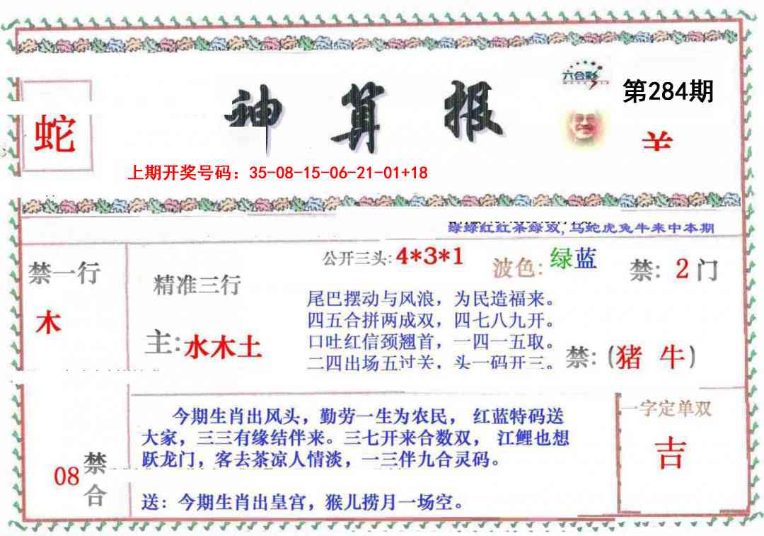 神算报 第283期