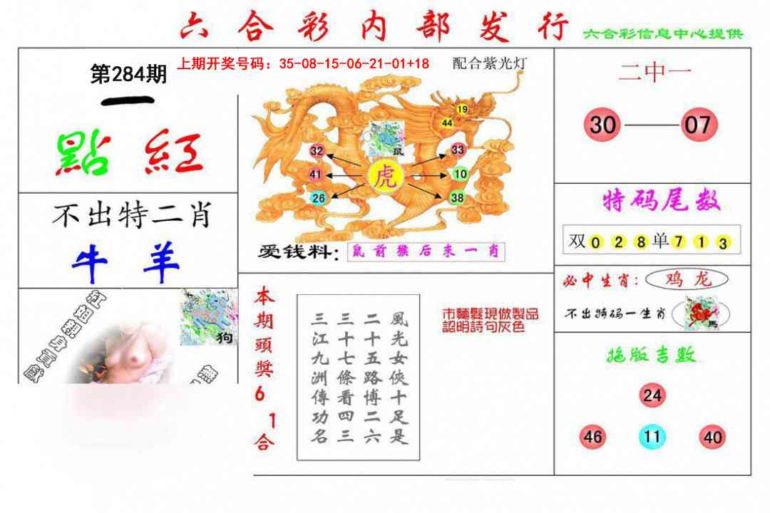 一点红 第284期