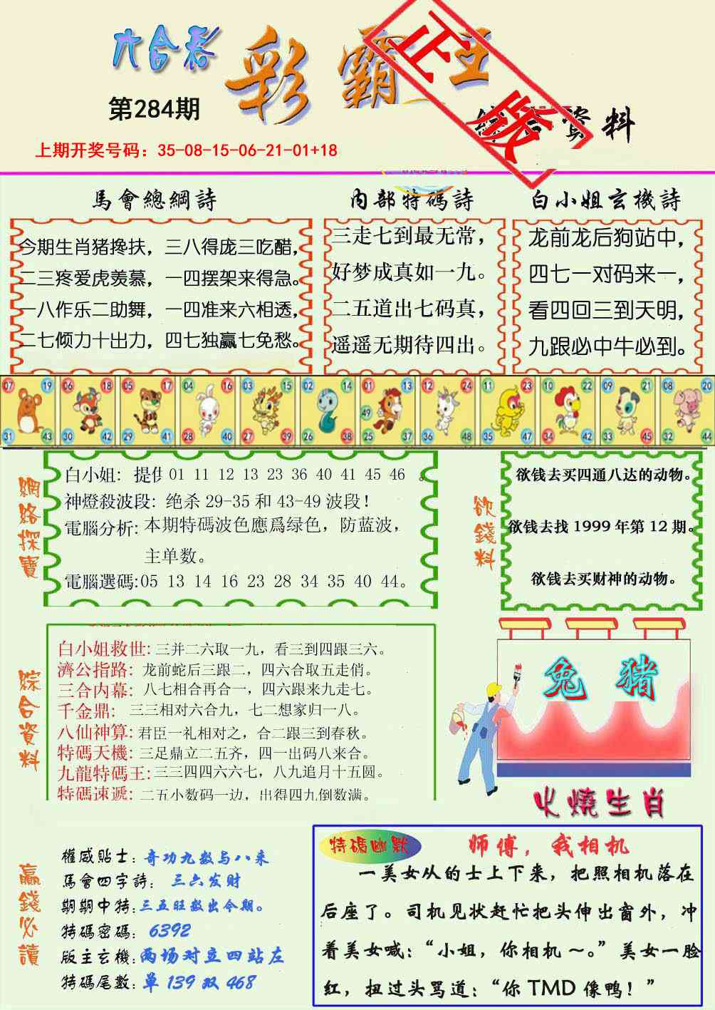 精装彩霸王 第284期