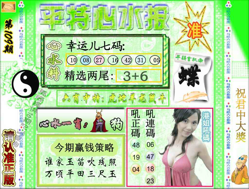 平特心水报（荐） 第108期