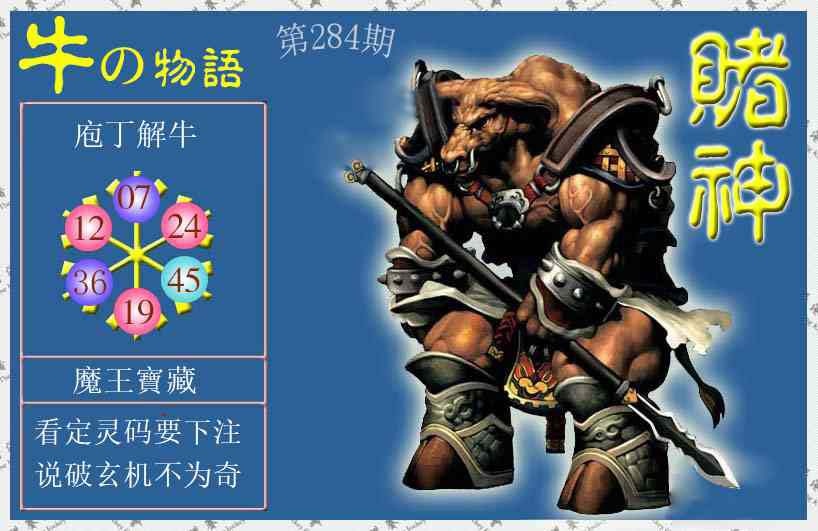 赌神牛报 第284期