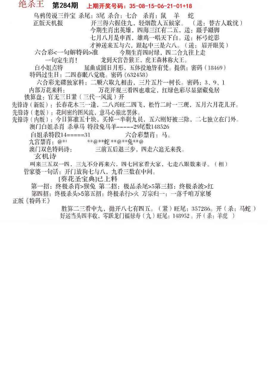 蓝天报B 第284期