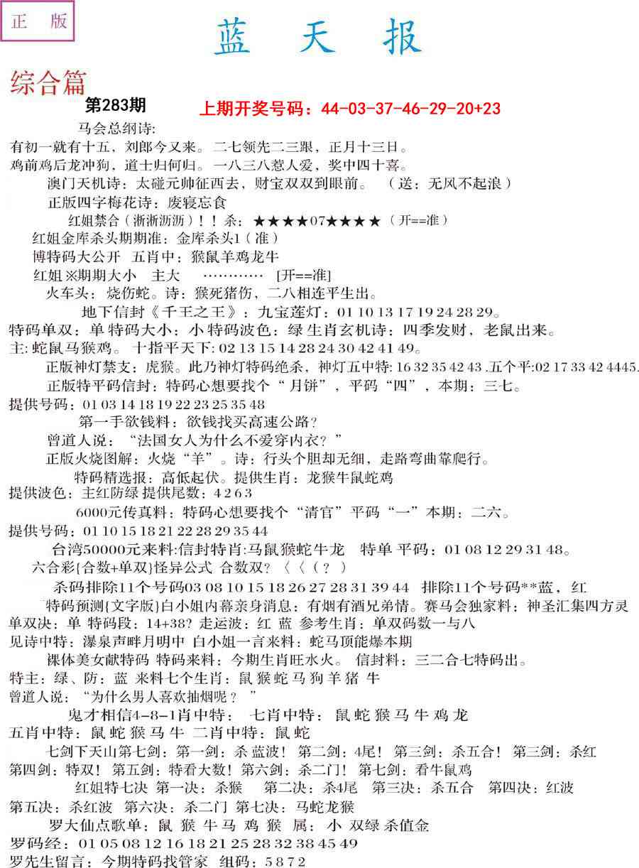蓝天报A 第283期