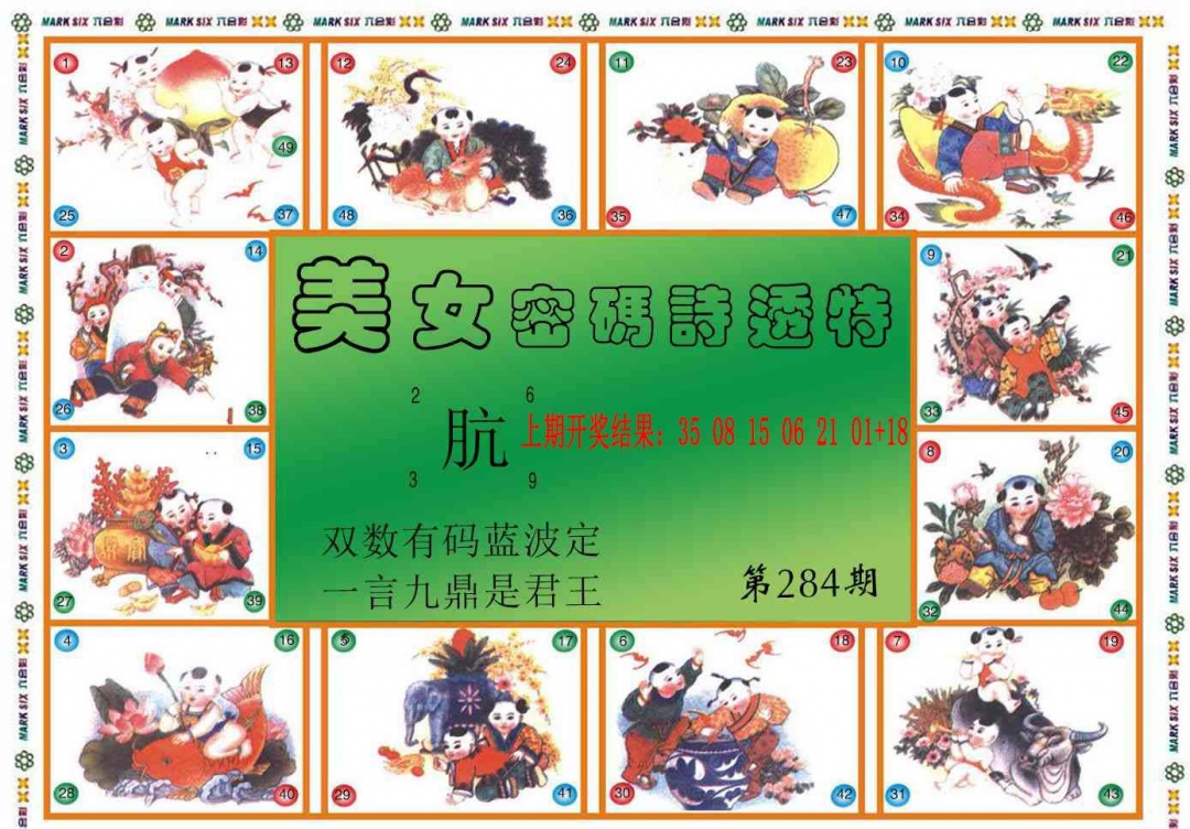 六合财经B 第284期