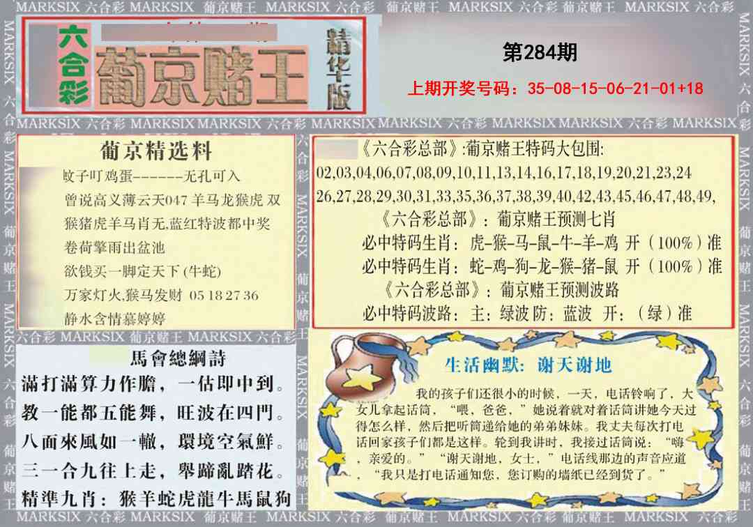 葡京赌王（正版） 第283期