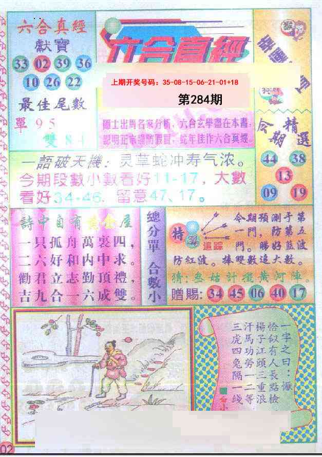 六合真经 第283期