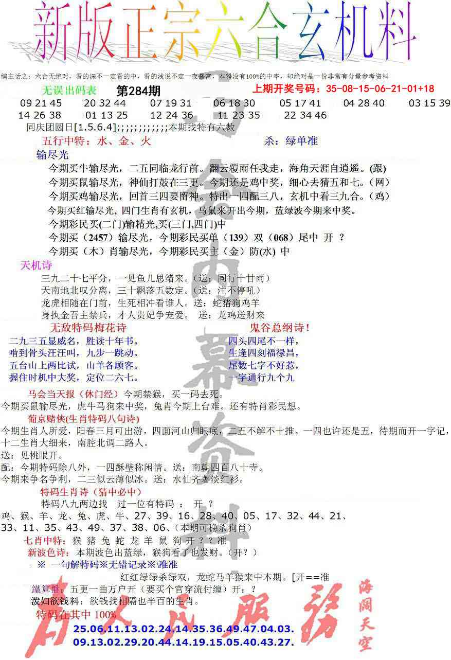 正宗六合玄机料 第284期