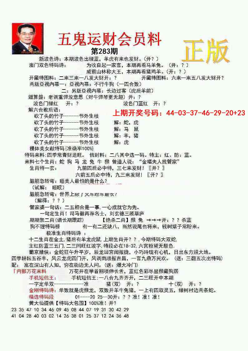 正版五鬼运财会员料 第283期