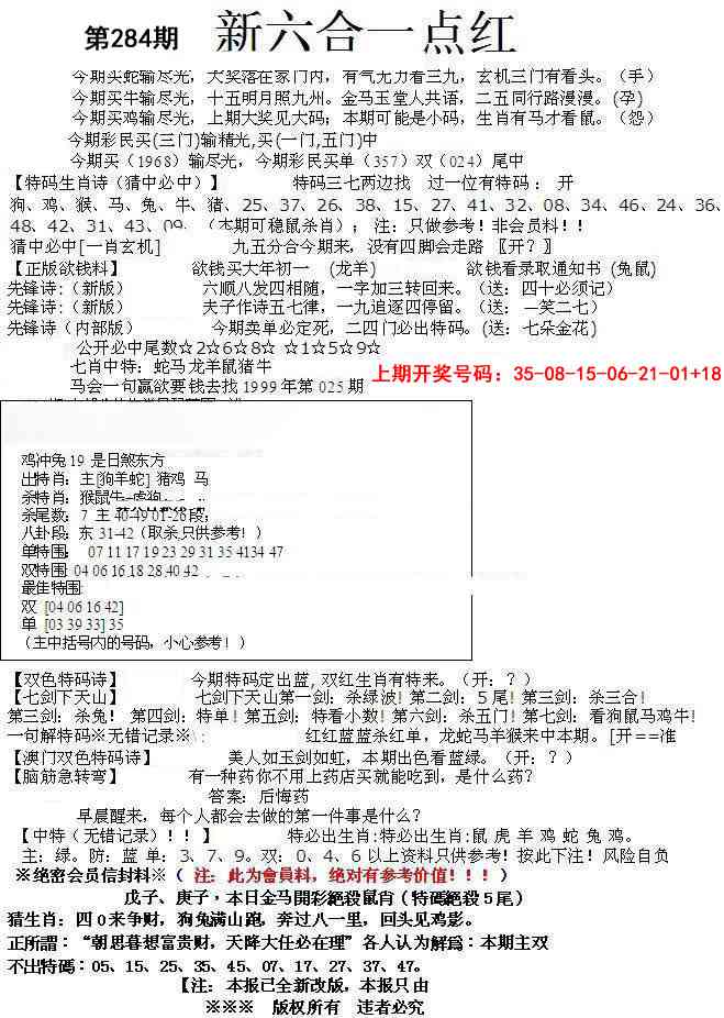 六合一点红A 第284期
