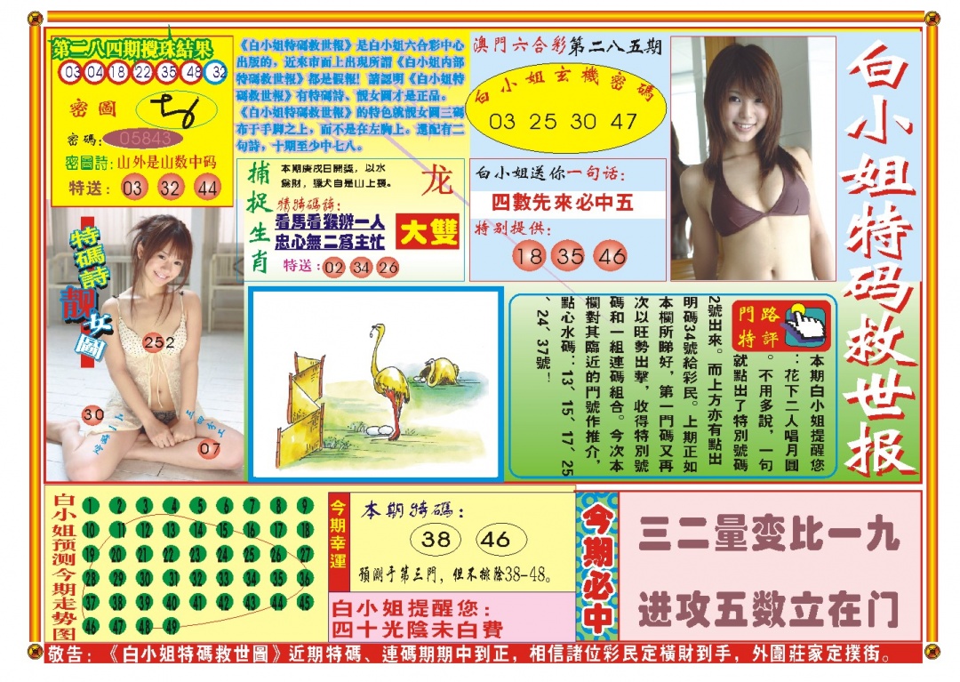白小姐特码救世A 第284期