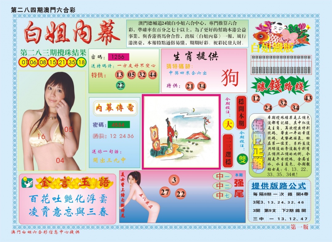 白小姐内幕A 第283期