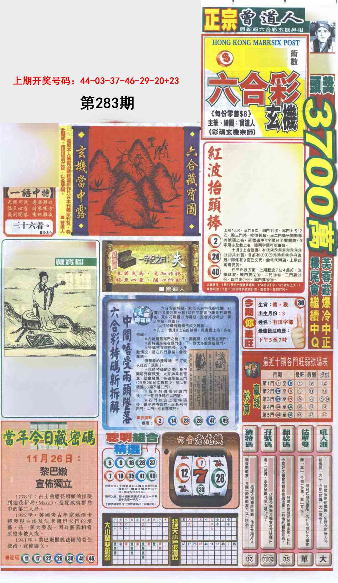 新报跑狗A 第283期