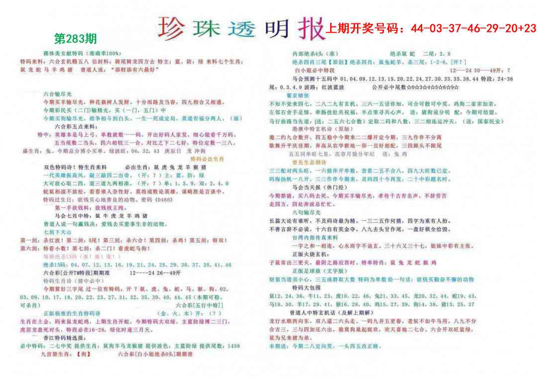 珍珠透明报 第283期