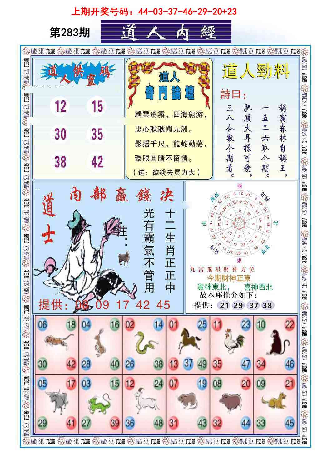 道人内经 第283期