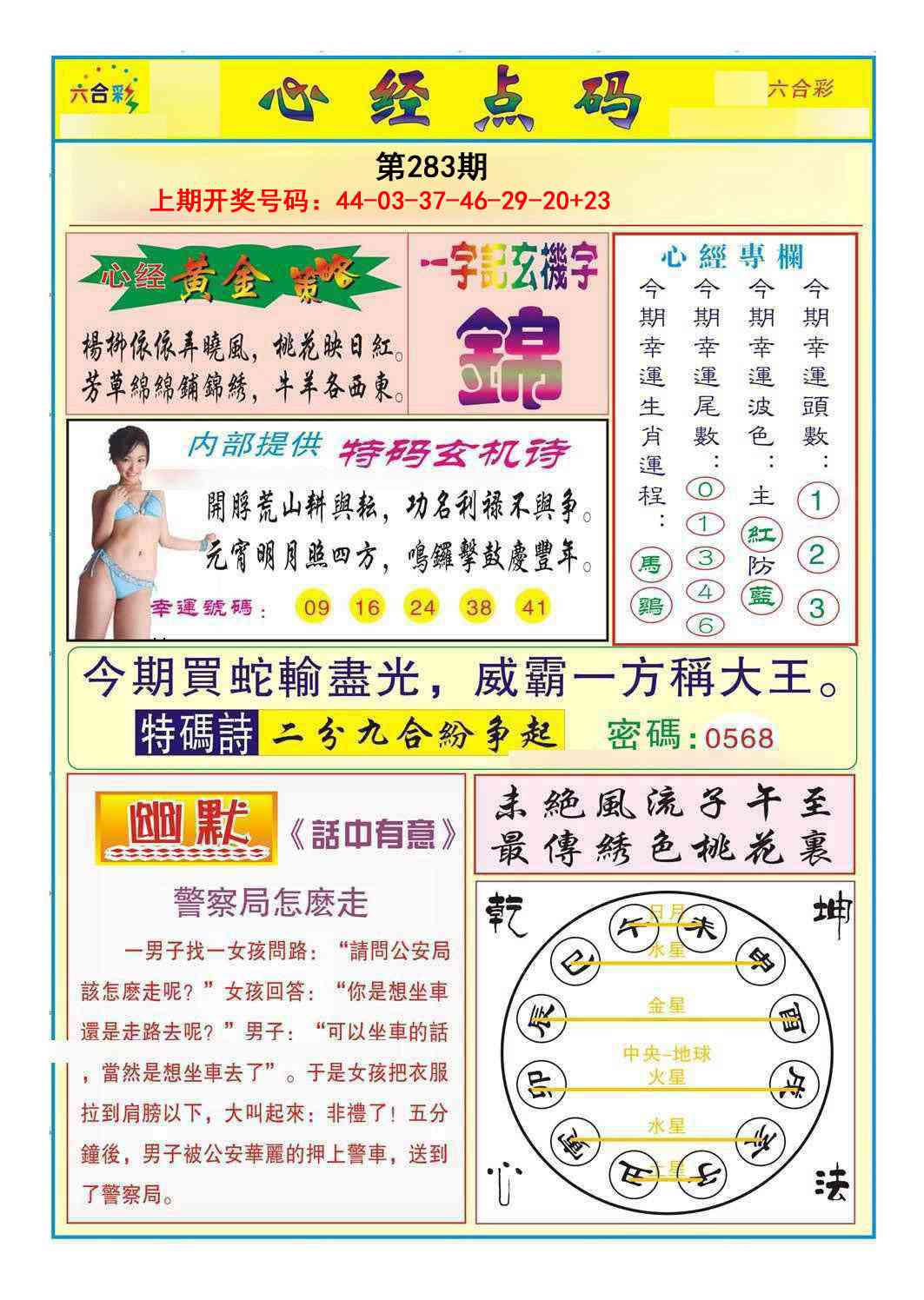 心经点码b 第283期