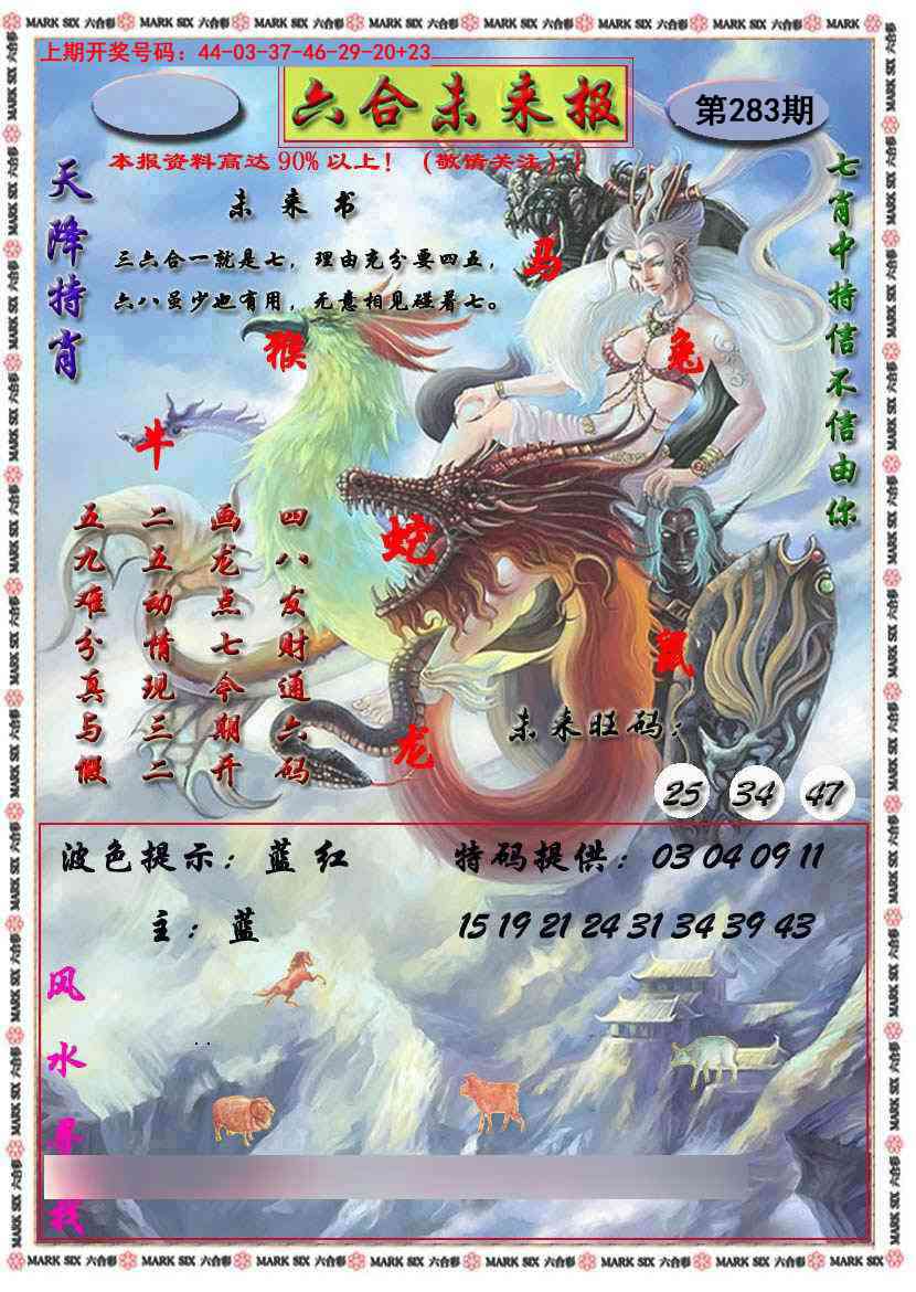 六合未来报 第283期