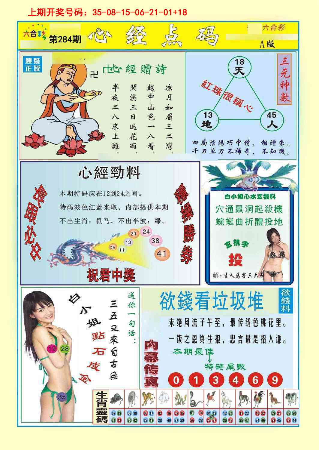 心经点码a 第284期