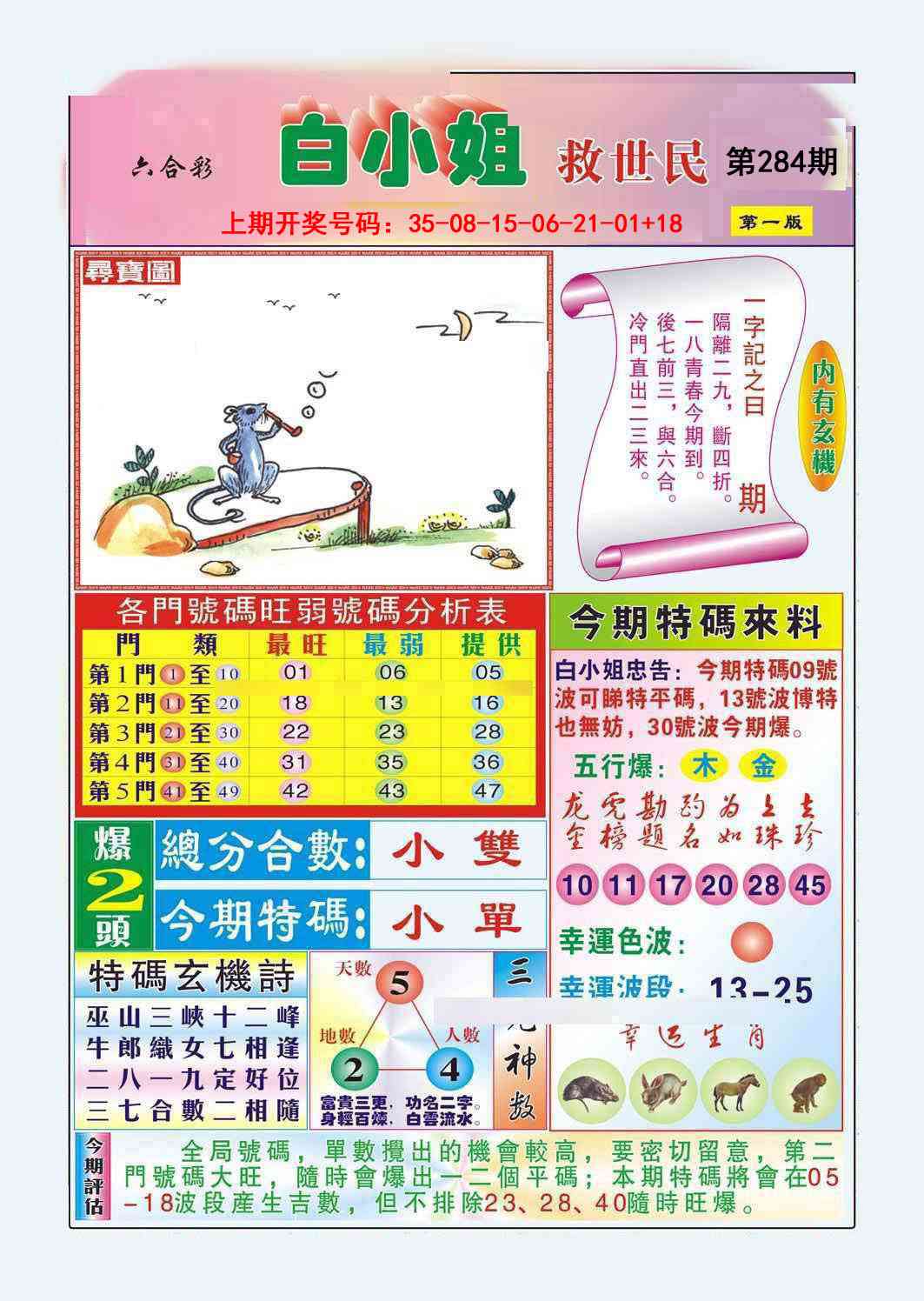 白小姐救世民A 第283期