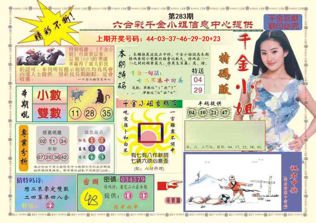 (新版)千金小姐A 第283期