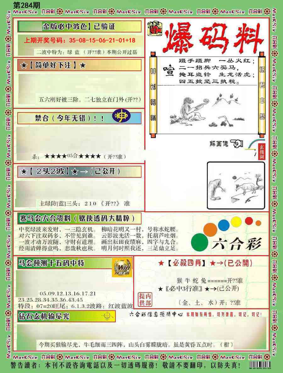 爆码料B 第283期