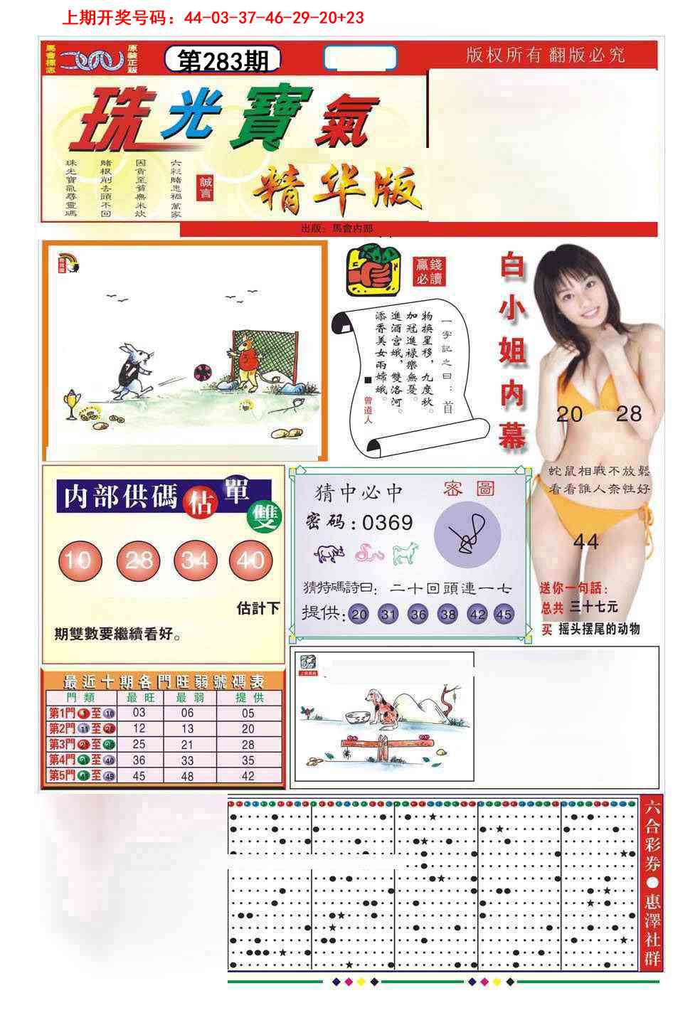 珠光宝气A 第283期