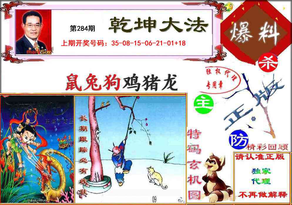 乾坤大发 第283期