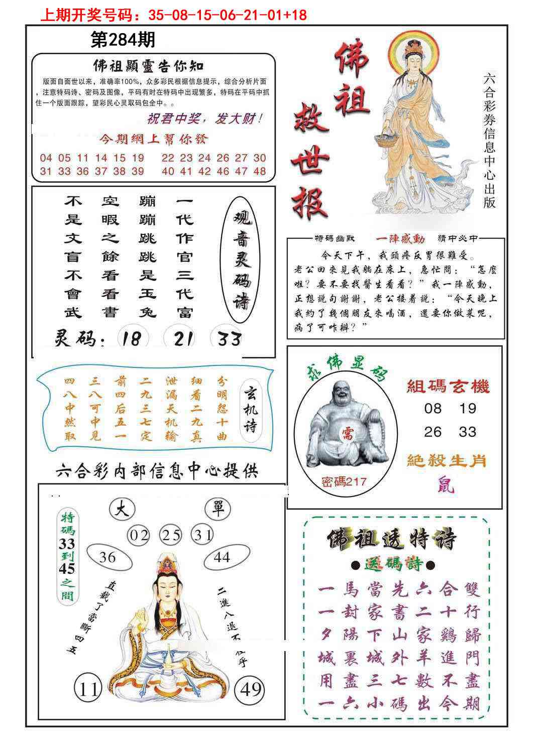 佛祖救世 第284期