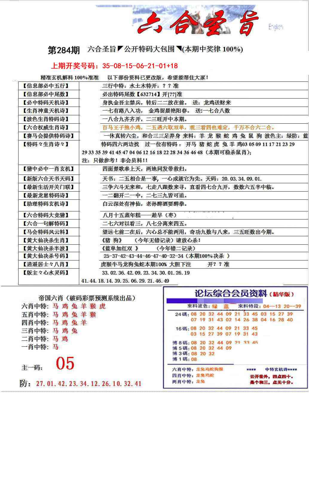 六合圣旨 第284期