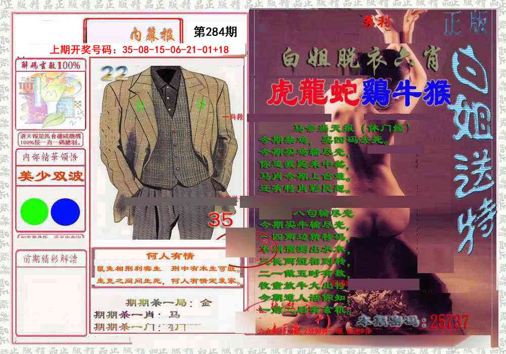 日月内幕报 第284期