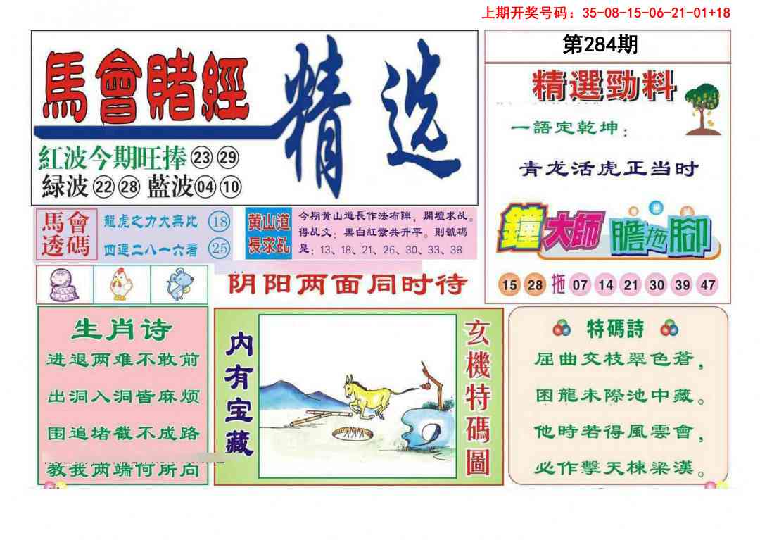 赌经精选 第284期