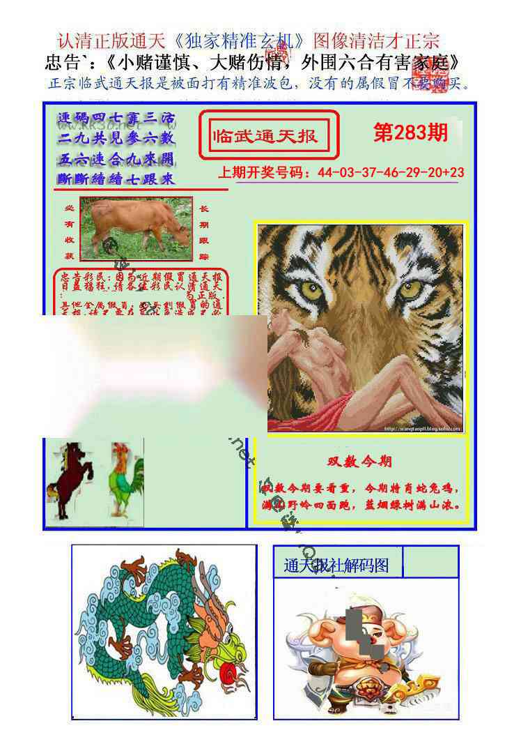 临武通天报 第283期