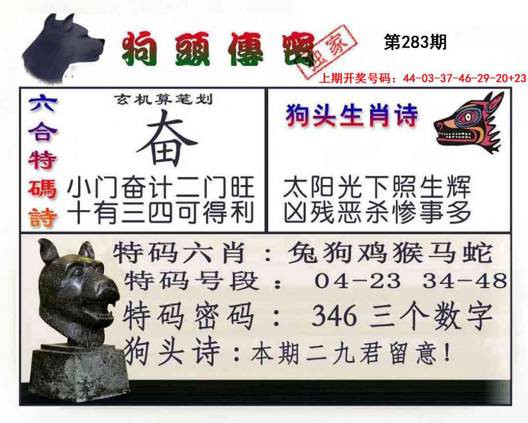 狗头传密 第283期