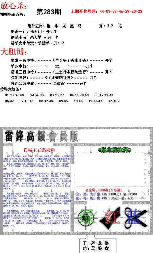 帮您翻本B 第283期