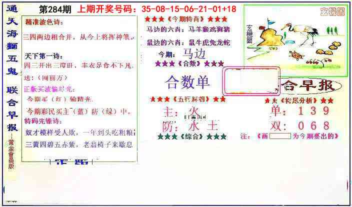 新联合早报 第284期