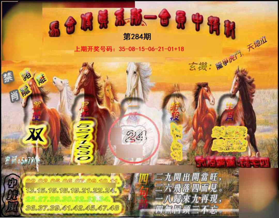 马会传真-会员报 第283期