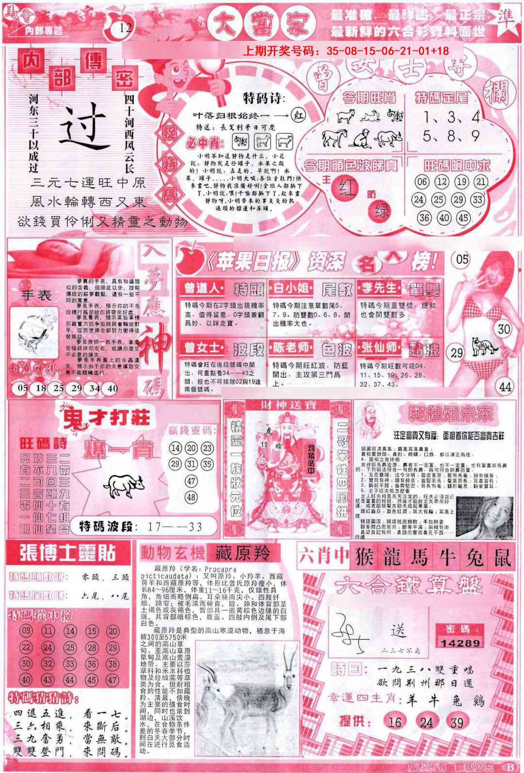 彩卷后庄B 第284期