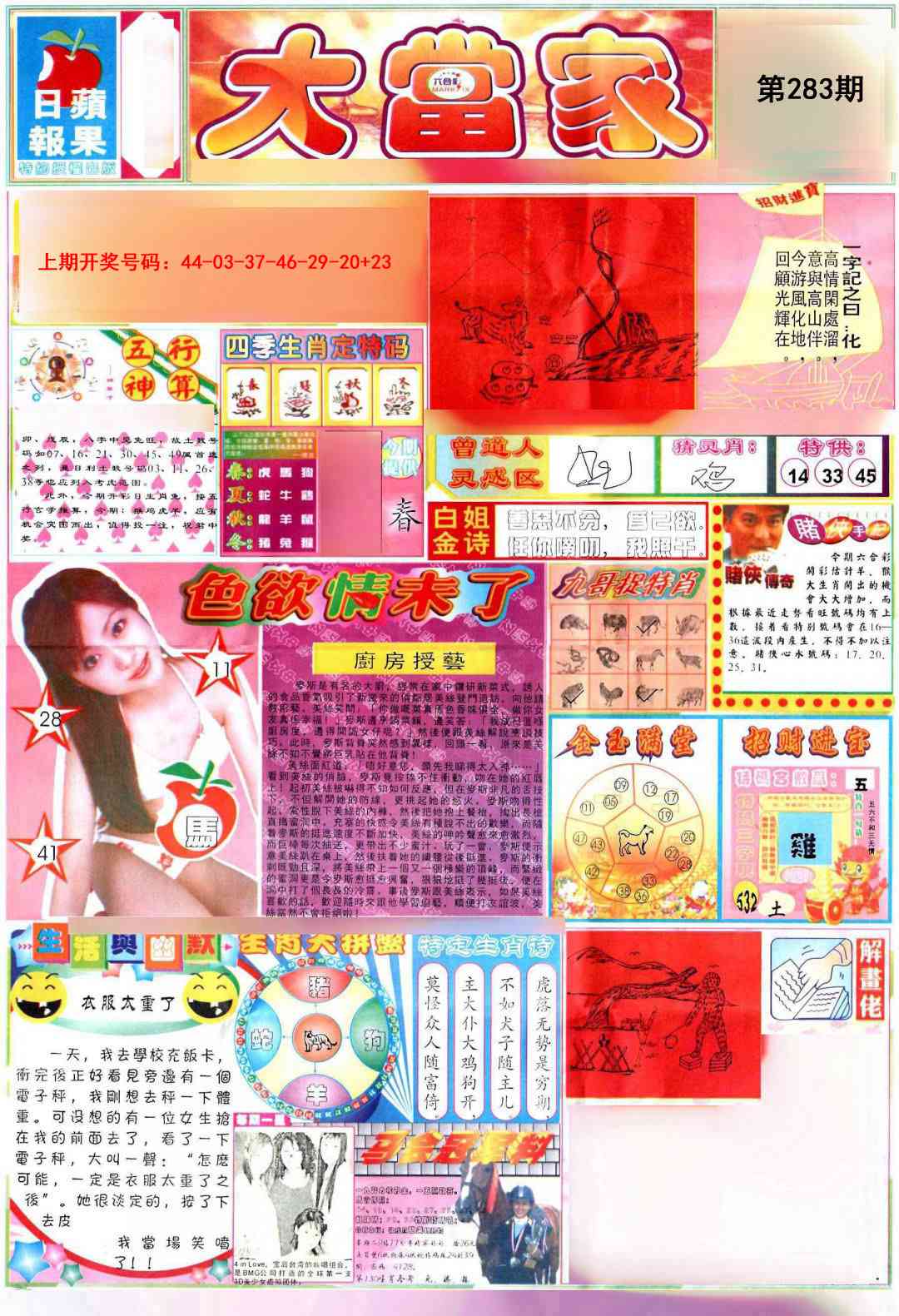 彩卷后庄A 第283期